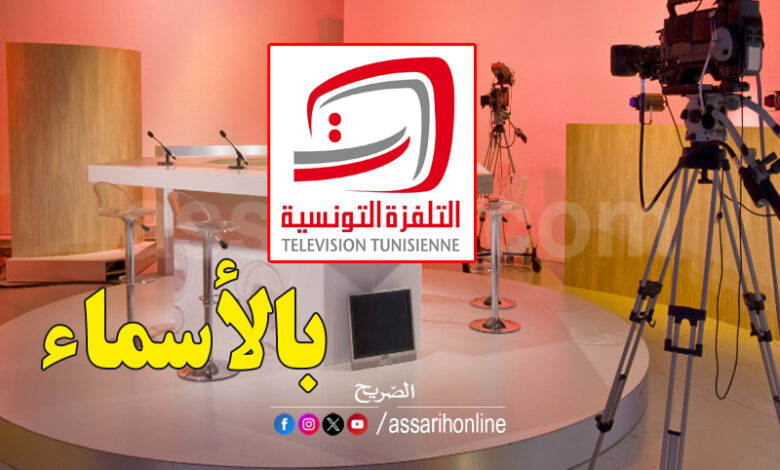 television tunisien
