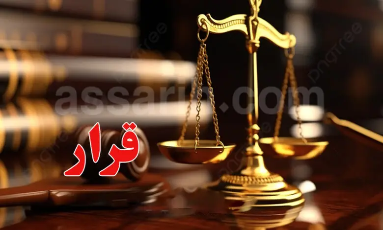 Affaire Justice Tunisie