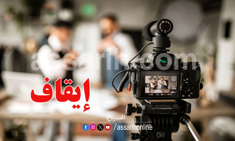 Arrestation createur de contenu à Tunis