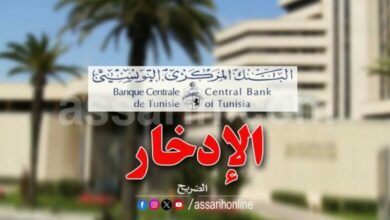 Banque Centrale-tunisie