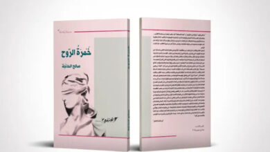 Khamrat el Rouh Livre