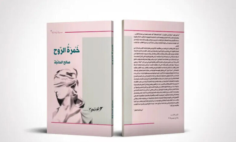 Khamrat el Rouh Livre