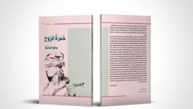 Khamrat-el-Rouh-Livre-780x470
