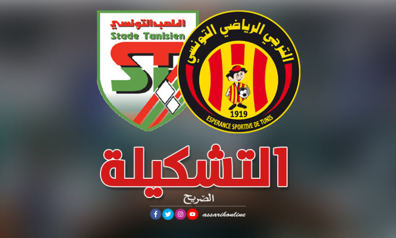 La composition de l'Espérance et du Stade Tunisien