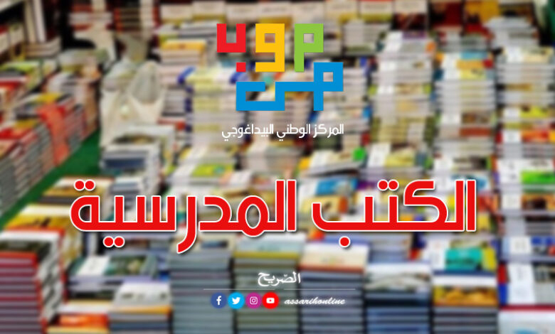 Les manuels scolaires sont prêts et 16 millions d’exemplaires sont dans les bibliothèques.