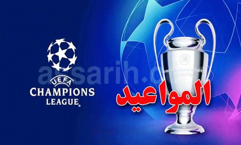 Ligue des champions de l'UEFA 2025 2026 tirage au sort