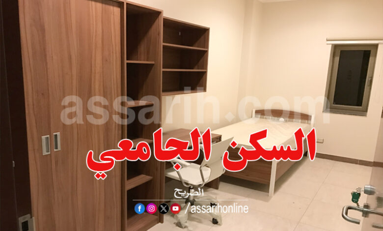Logements universitaires