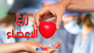 Transplantation d'organes En Tunisie