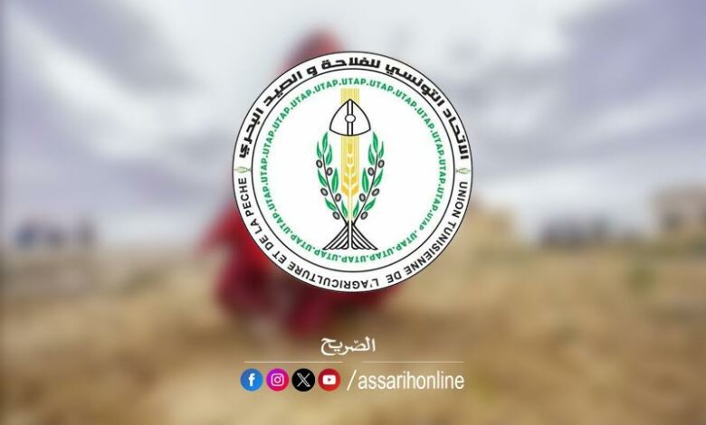 Union-tunisienne-de-lAgriculture-et-de-la-Peche-780x470