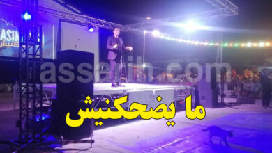 Yassine Salhi Ma yadhaknich Zarzouna Bizerte 2025