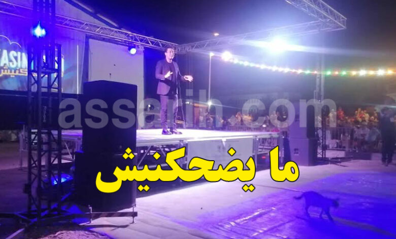 Yassine Salhi Ma yadhaknich Zarzouna Bizerte 2025