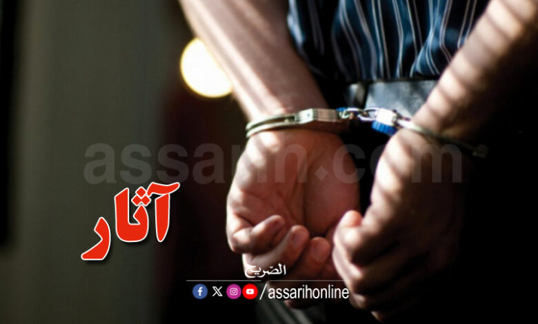 arrestation