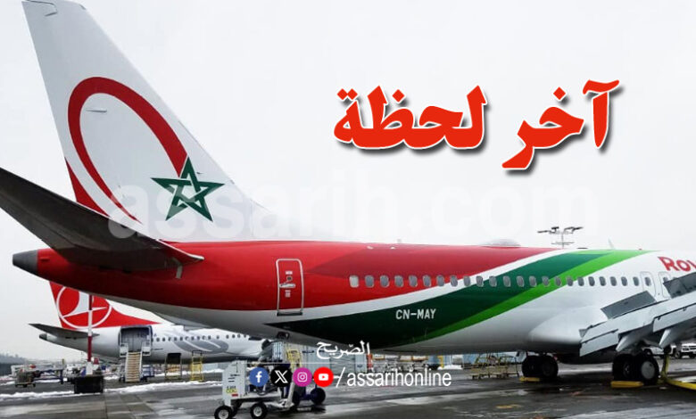 avion royal air maroc