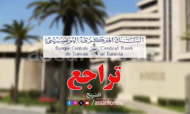 bank centrale tunisie
