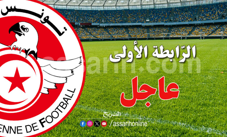 championnat tunisie