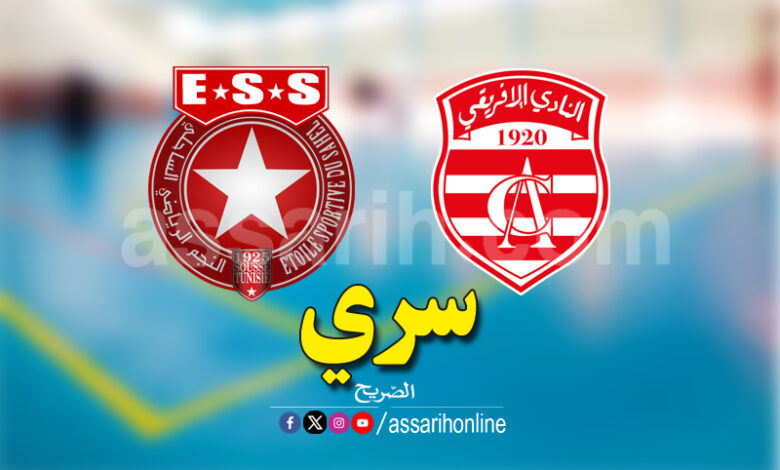 club africain et etoile sportive de tunis