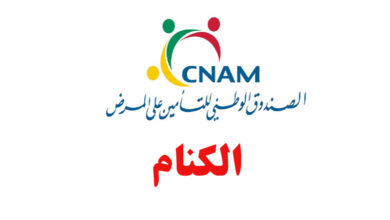 cnam tunisie