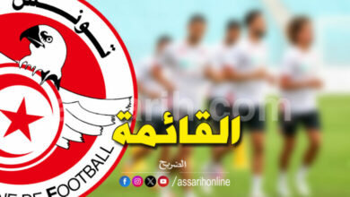 equipe-national-tunisie-780x470