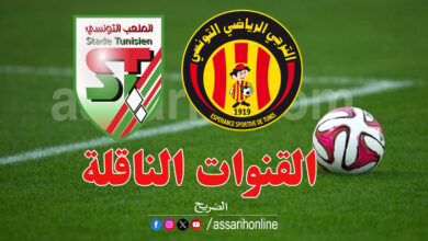 espérance sportive de tunis vs stade tunisien
