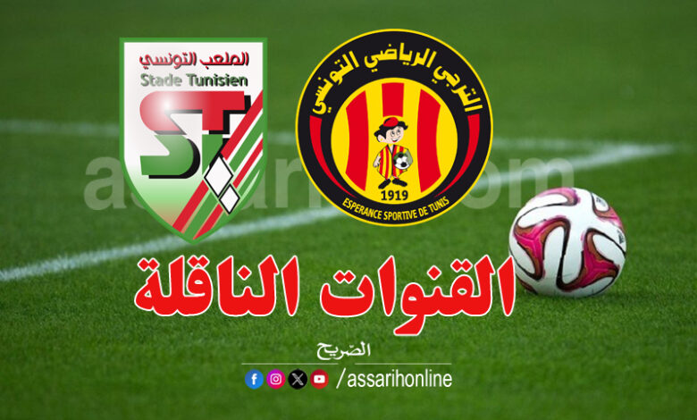 espérance sportive de tunis vs stade tunisien