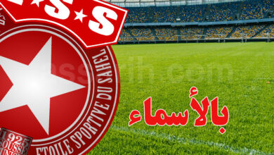 etoile sportive de sahel
