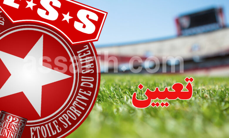 etoile sportive de sahel
