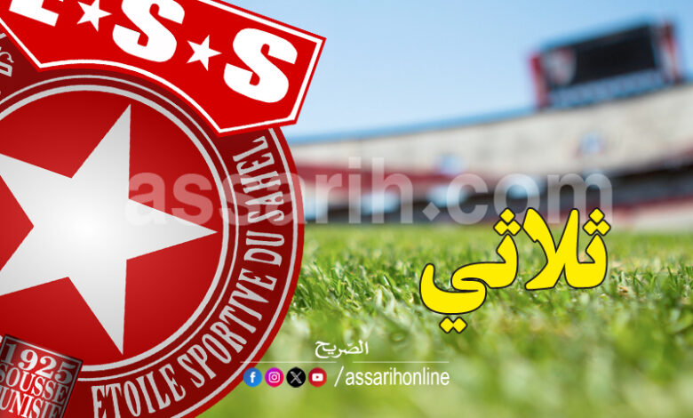 etoile sportive du sahel