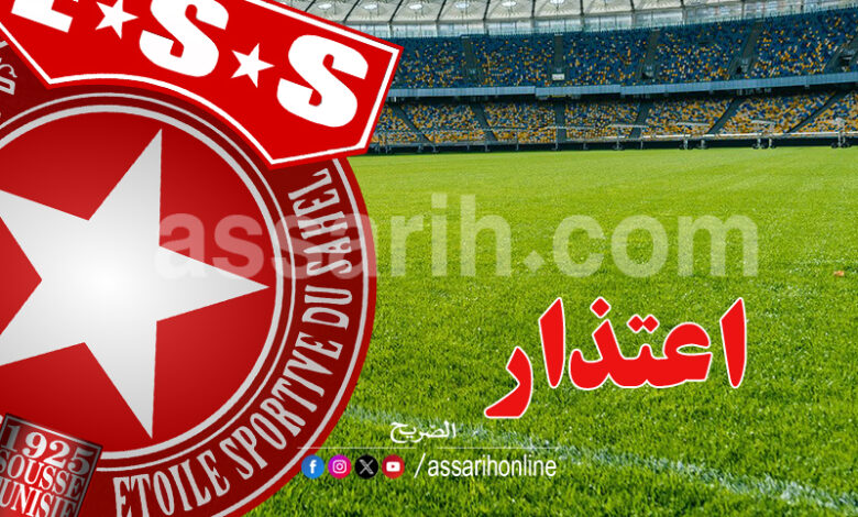 etoile sportive du sahel