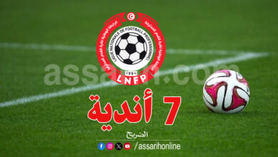 federation tunisienne de football