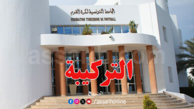 federation tunisienne de football