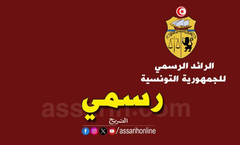 journal officiel de la republique tunisienne