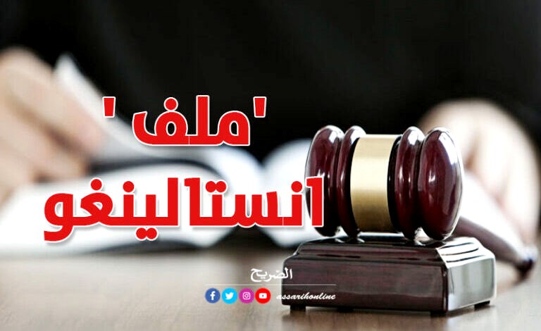 justice instalingo