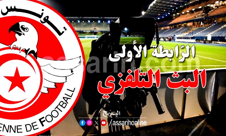 ligue 1 TV