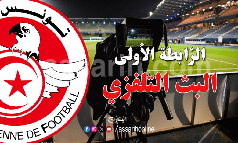 ligue 1 tunisie