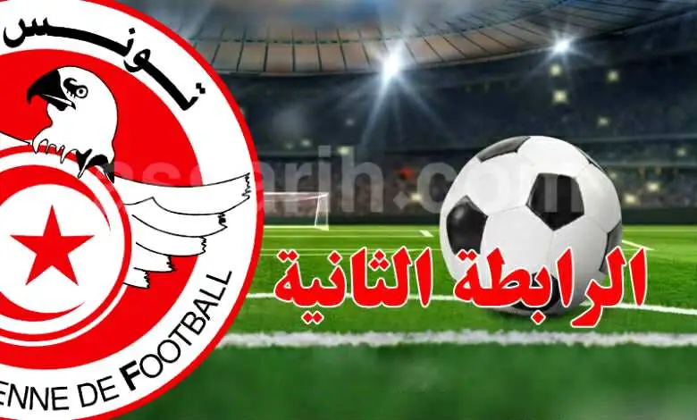 ligue 2 championnat Tunisie