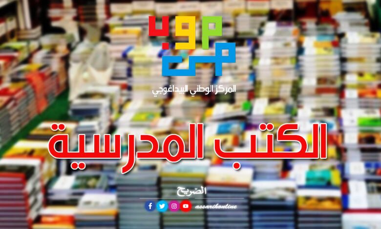 livres scolaires 22082025