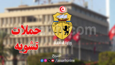 ministère de l'intérieur tunisie