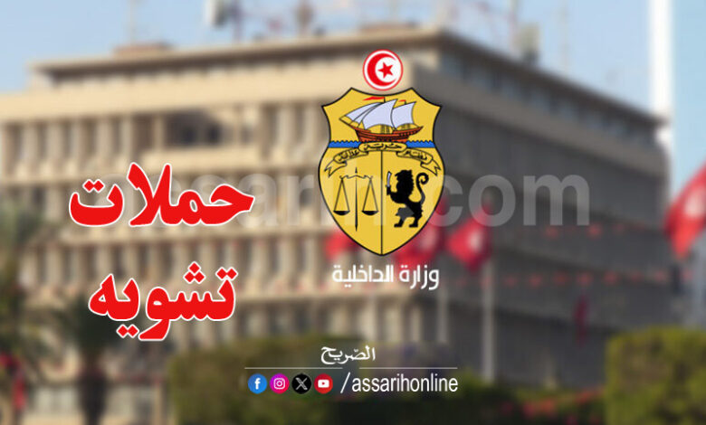ministère de l'intérieur tunisie