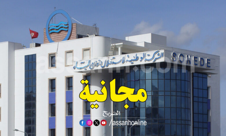 soned tunisie