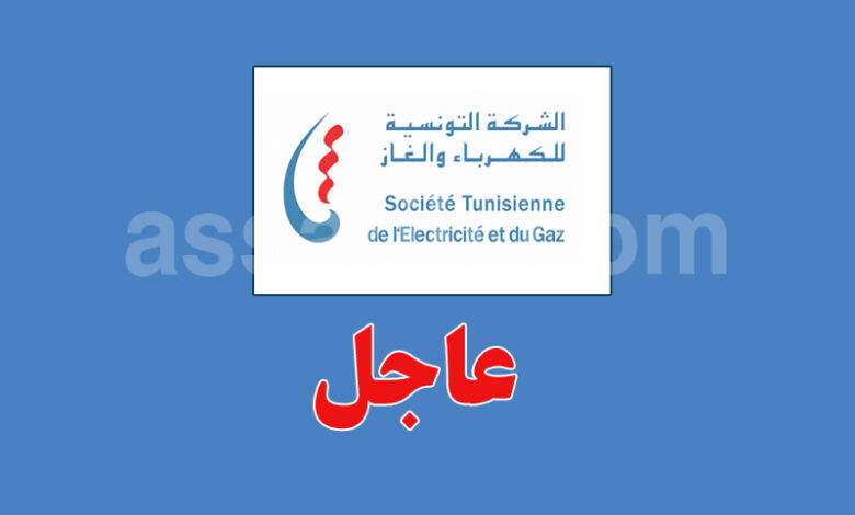 steg tunisie