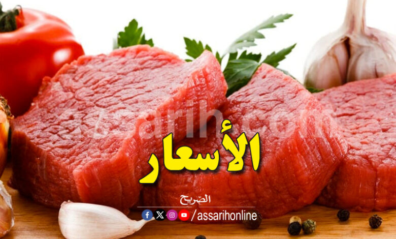 viande rouge