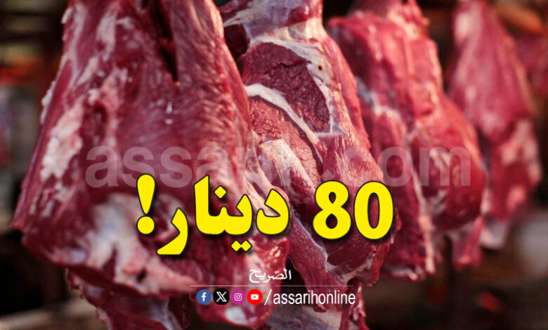 viande rouge