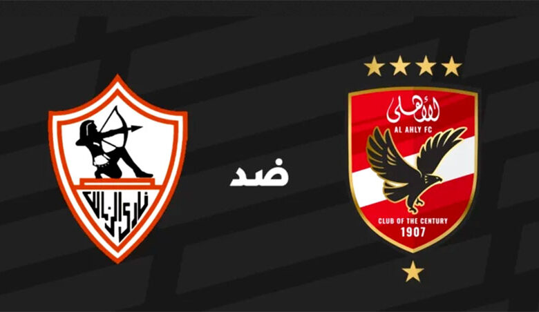 Al-AHly-Al-Zamalek