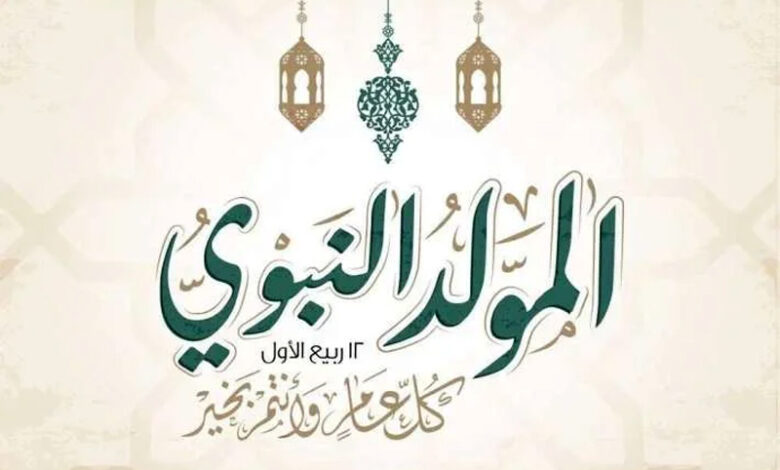 El Mawled Nabaoui Cherif