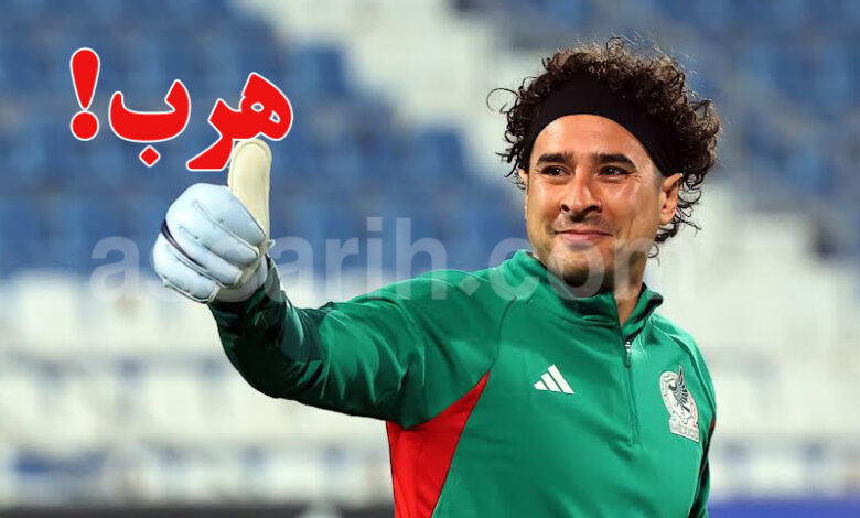 Guillermo Ochoa