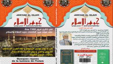 Jawher El Islam