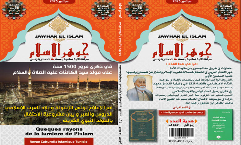 Jawher El Islam
