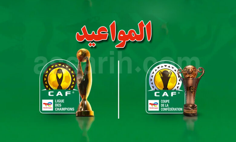 Ligue des champions de la CAF et Coupe de la Confédération de la CAF