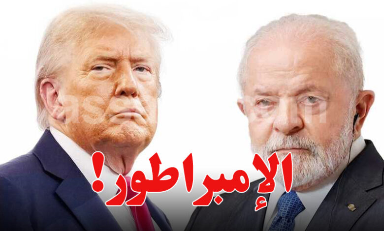 Luis Inácio Donald Trump