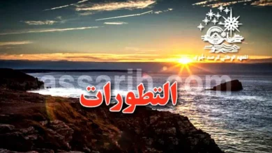 Meteo Tunisie